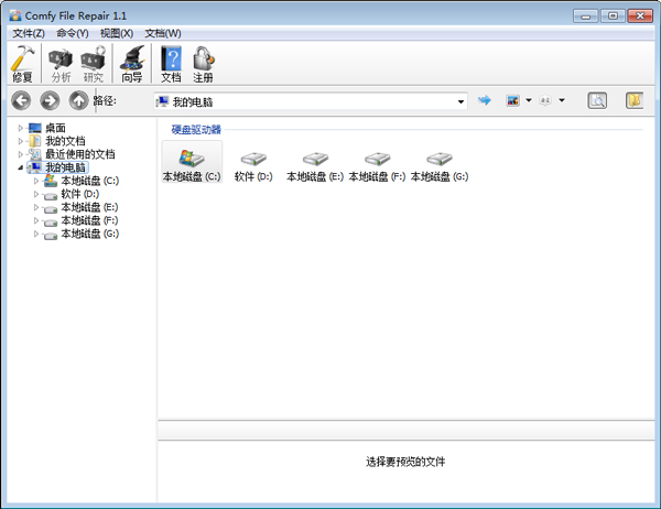 文件修復(fù)工具(Comfy File Repair) V1.1 漢化綠色版