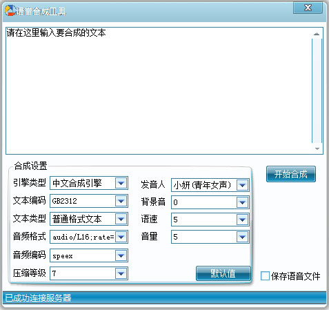 語音合成工具 V2018 綠色版