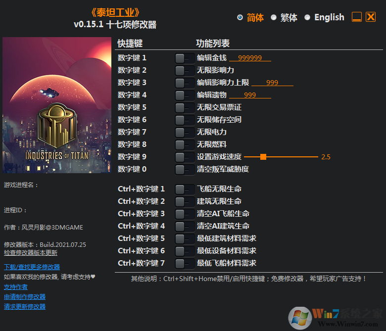 泰坦工業(yè)十七項修改器 v0.15.1[3DM]