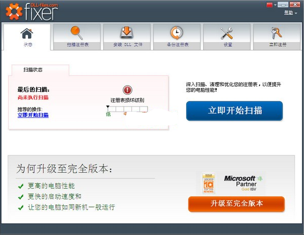 DLL文件修復工具 V3.3.9中文版