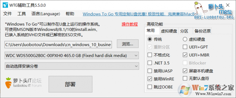 Windows To Go輔助軟件