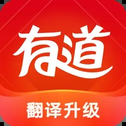 網(wǎng)易有道詞典翻譯工具