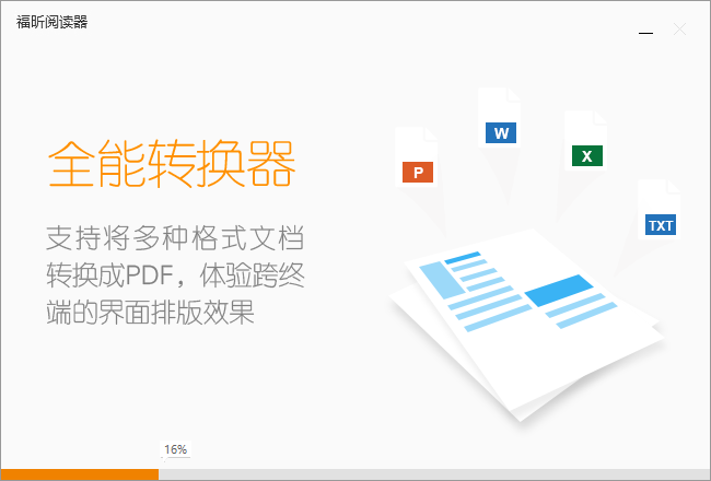 Foxit Reader福昕閱讀器 V11.0.314專業(yè)版