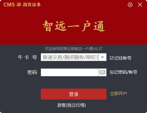 招商證券智遠(yuǎn)一戶通 V6.98智能版