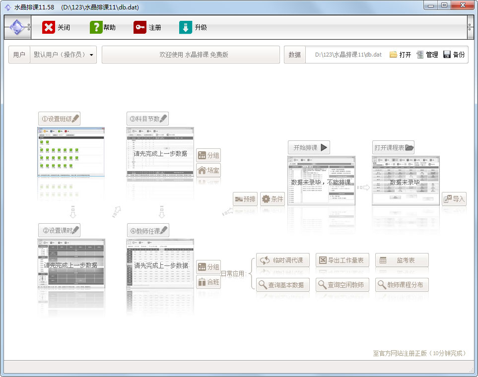 水晶排課表軟件 V11.58免費(fèi)版