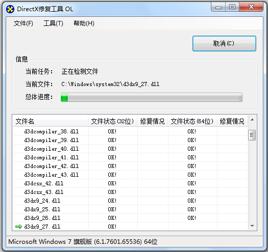 DirectX修復(fù)工具