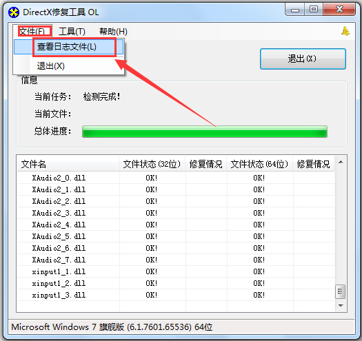 DirectX修復(fù)工具