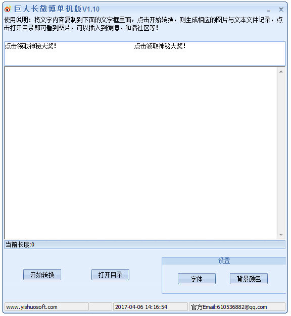 長微博生成器 V1.1單機(jī)版