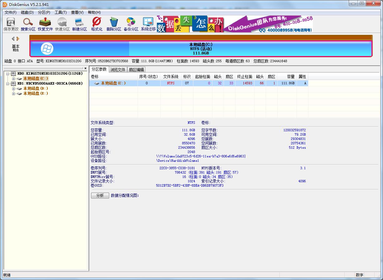 磁盤分區(qū)及數(shù)據(jù)修復(fù)軟件64位 V5.4.2.1239免費版