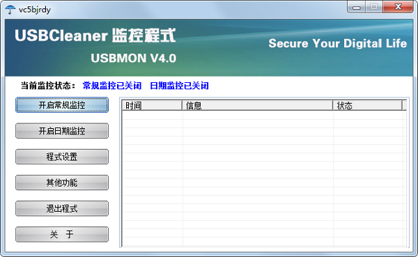 USBMON(u盤寫保護工具) v5.0綠色漢化版