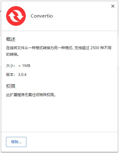 Convertio(文件轉(zhuǎn)換器) v3.0.4插件版