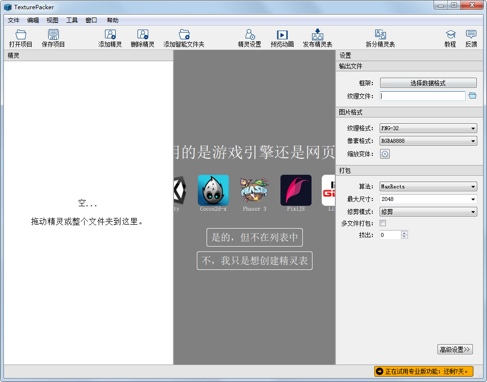 TexturePacker(拼圖軟件) v6.0漢化破解版