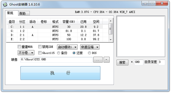 Ghost鏡像安裝器 V1.6.10.6綠色版