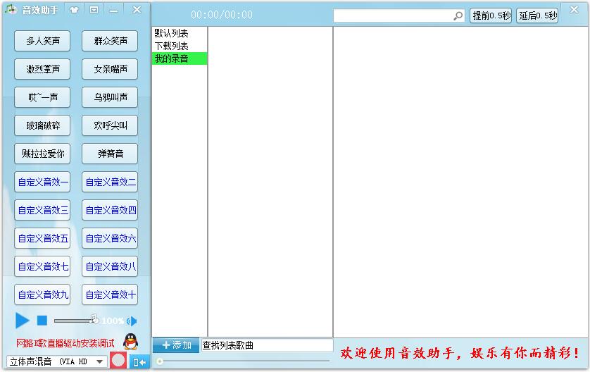 直播音效助手軟件 V6.9免費(fèi)破解版