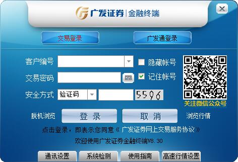 廣發(fā)證券-金融終端 v9.5官方版