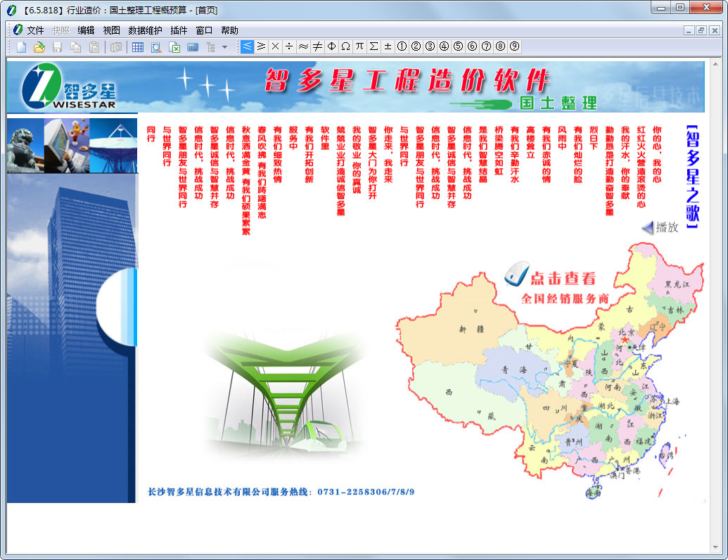 智多星工程造價管理軟件 V6.5.818