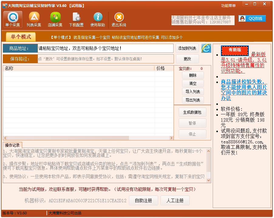 淘寶店鋪寶貝復(fù)制專家 V3.60免費綠色版