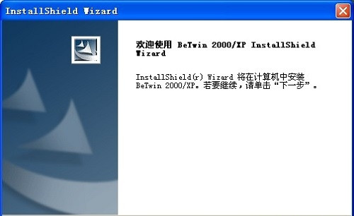 Betwin一臺(tái)電腦變多臺(tái)軟件 V3.9中文版