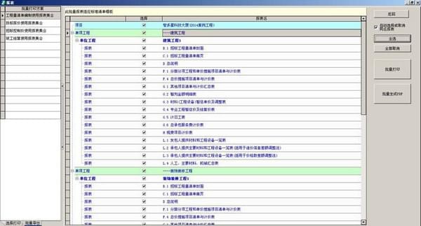 智多星工程造價(jià)管理軟件 V6.5.818官方版