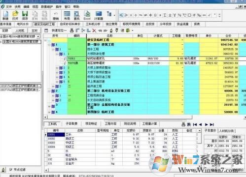 智多星工程造價管理軟件截圖