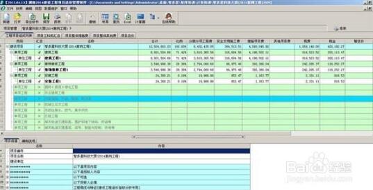 智多星工程造價管理軟件截圖