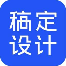 稿定設(shè)計(jì)(圖形設(shè)計(jì)制作軟件)