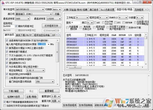 單片機(jī)編程軟件