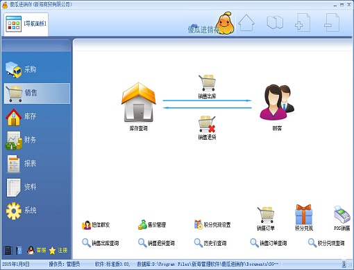 傻瓜進(jìn)銷存財務(wù)軟件 V3.696標(biāo)準(zhǔn)版