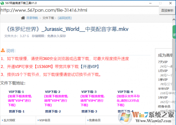 567網(wǎng)盤(pán)高速下載工具