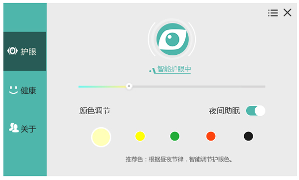 護(hù)眼寶(電腦護(hù)眼神器) v7.5綠色版