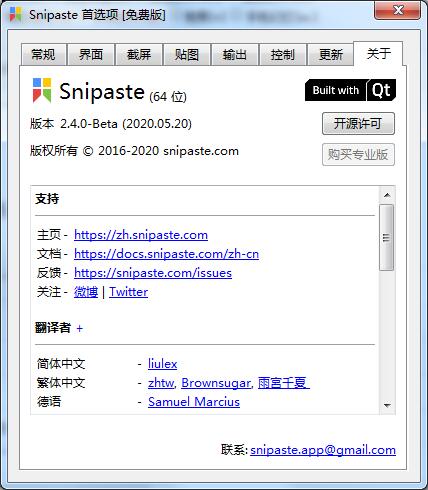 Snipaste(萬能截圖工具)中文綠色版 v2021免費版