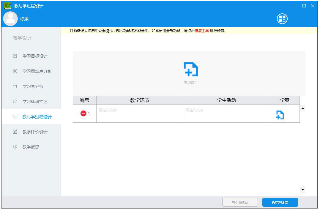 備課大師 V7.0.15