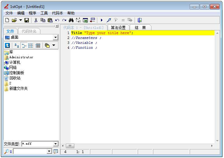 1stOpt V15.0 綠色注冊版