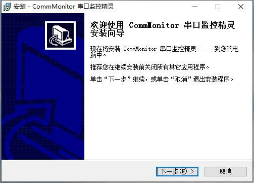 CommMonitor(串口監(jiān)控精靈) v20官方版