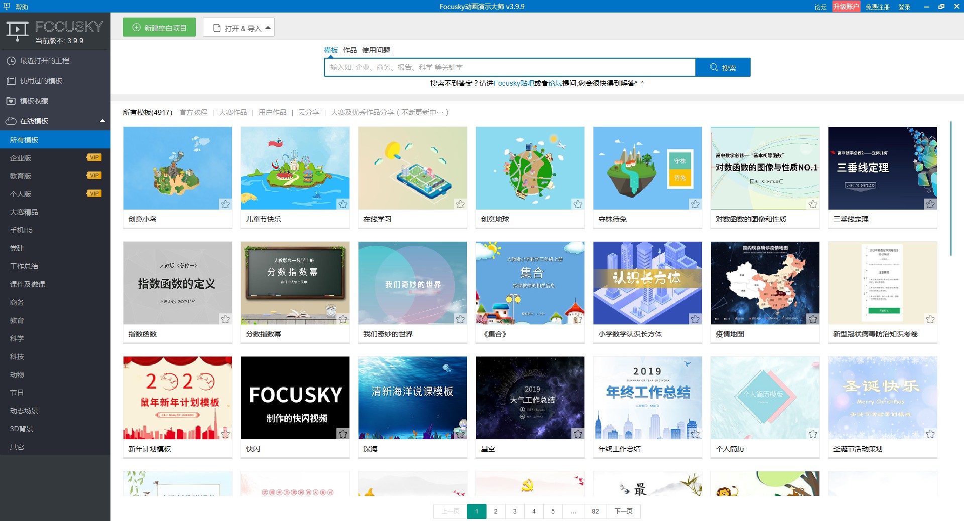 Focusky動畫演示大師 v5.5.1破解版