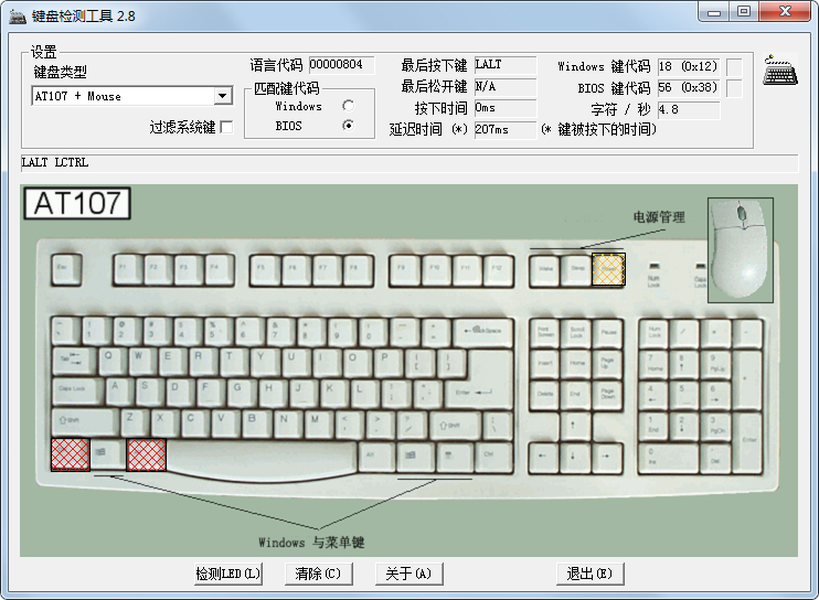 鍵盤檢測工具 v3.0綠色版