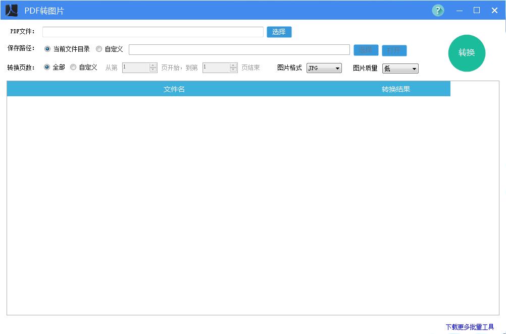 PDF轉(zhuǎn)圖片(pdf轉(zhuǎn)jpg) v2021綠色版
