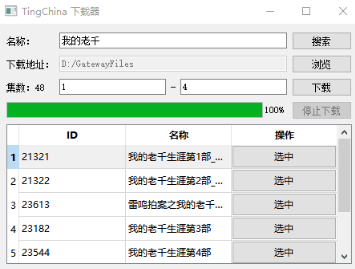 Tingchina小說下載工具 V1.0綠色版