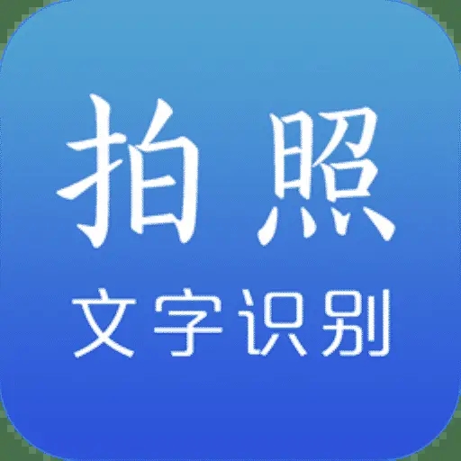 文字截圖識別軟件