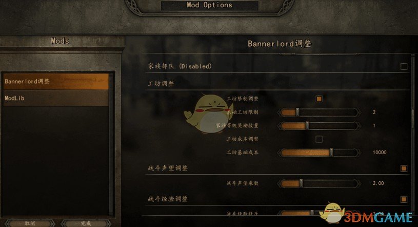 《騎馬與砍殺2》BannerlordTweaks管理工具漢化版v1.4.8