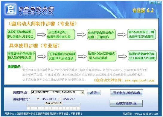 U盤啟動(dòng)盤制作軟件 V7.1.0.0專業(yè)版