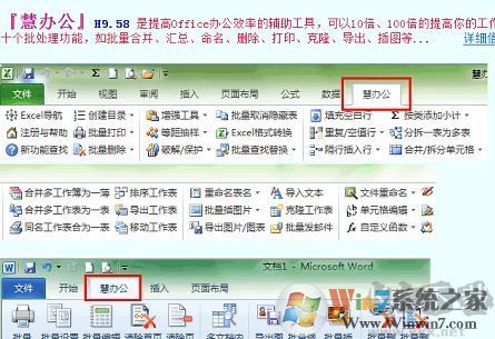 慧辦公Office辦公插件 V17.13免注冊碼版