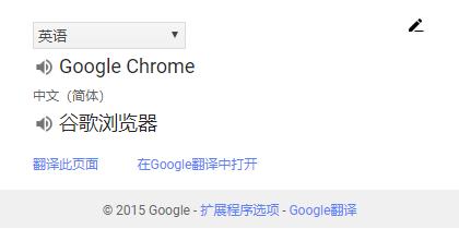 Google翻譯插件