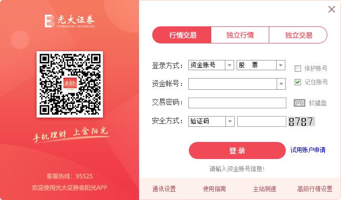 光大證券股票軟件金陽光卓越版 7.35官方版