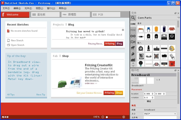 Fritzing(Arduino電路開發(fā)工具) v1.9綠色漢化版