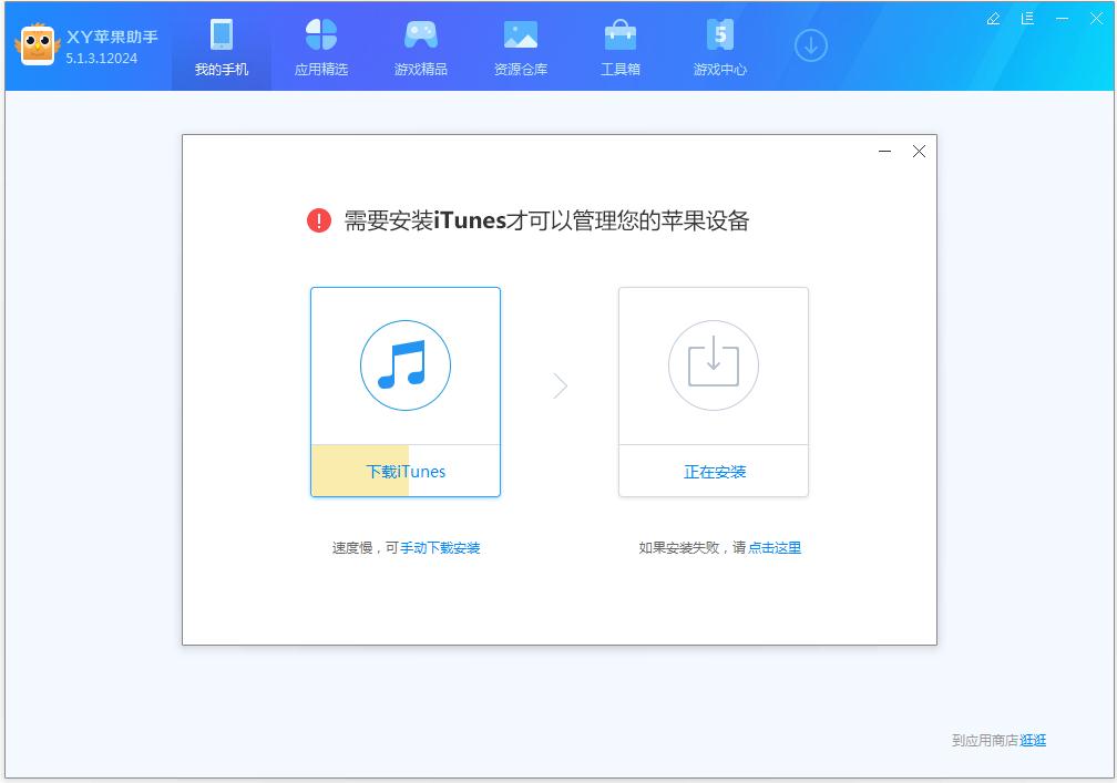 XY蘋果助手(ios專門下破解游戲的app)