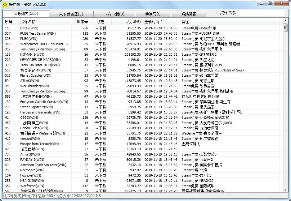 好司機下載器 v5.8綠色版