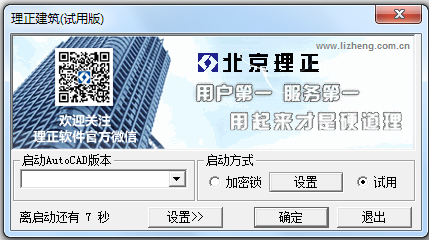 理正建筑設(shè)計(jì)軟件 V5.0