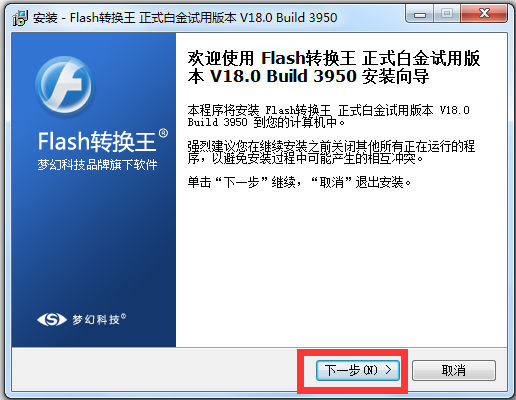 Flash轉(zhuǎn)換王 V18.0.3950 白金破解版