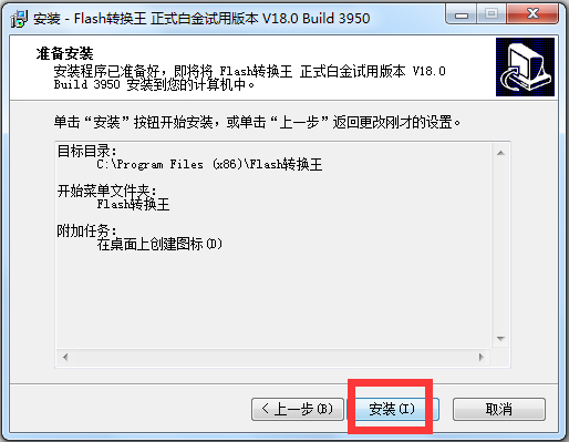 Flash轉(zhuǎn)換王 V18.0.3950 白金破解版